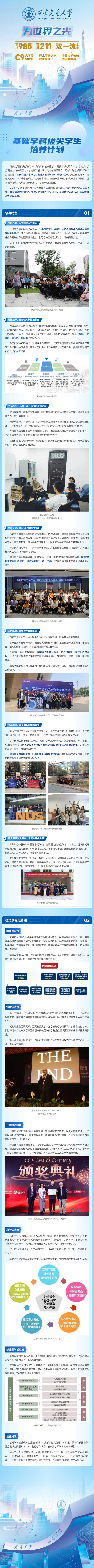 欢迎报考！西安交通大学基础学科拔尖学生培养计划