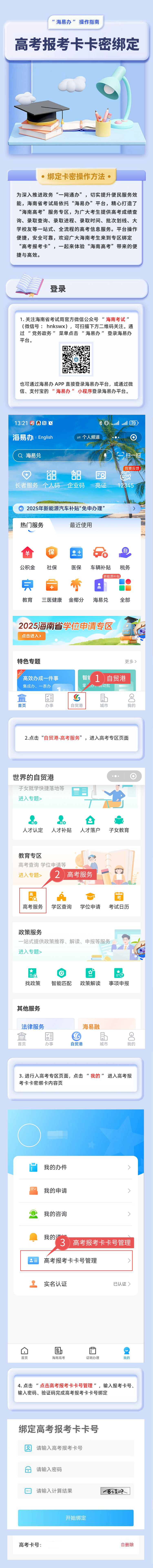 微应用高考卡密绑定|一起来体验“海南高考”带来的便捷与高效