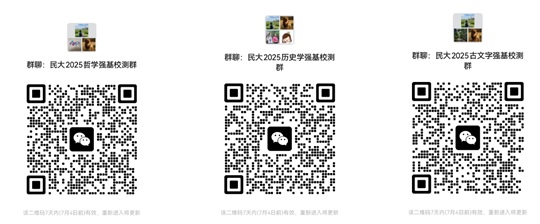 中央民族大学2025年强基计划入围分数线及校测安排