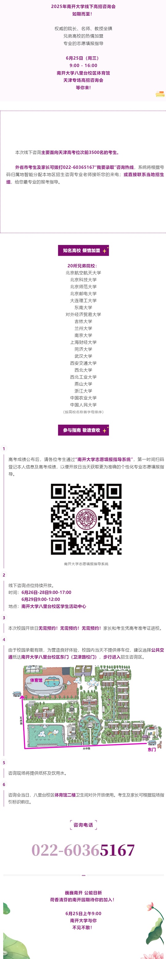 6月25日︱南开大学八里台校区体育馆天津专场高招咨询会