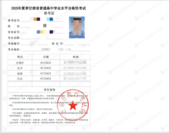 关于2025年夏季甘肃省普通高中学业水平合格性考试准考证打印的公告