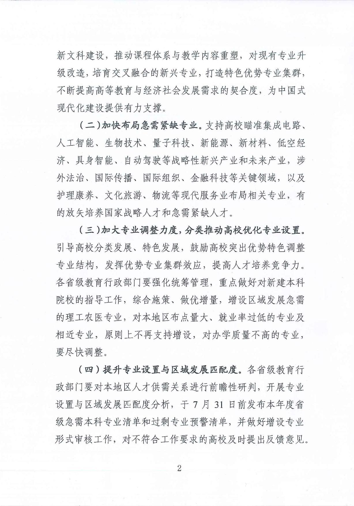 教育部高等教育司关于开展2025年度普通高等学校本科专业设置工作的通知