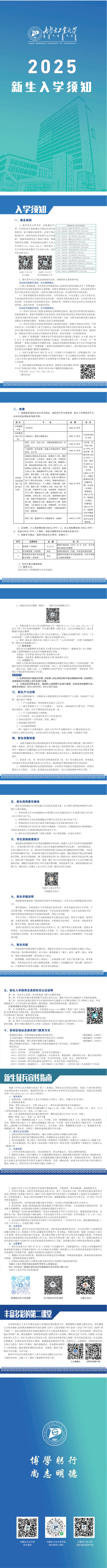 内蒙古工业大学2025年新生入学须知