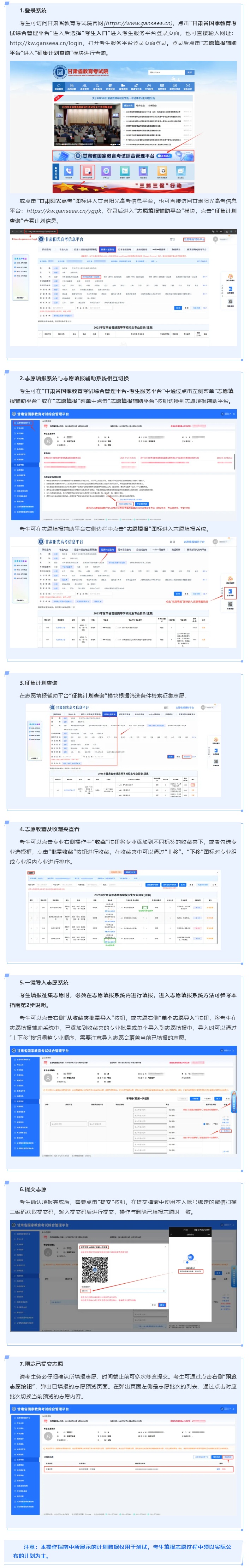 2025年甘肃省普通高校招生征集志愿（高职（专科）批E段征集）填报操作指南