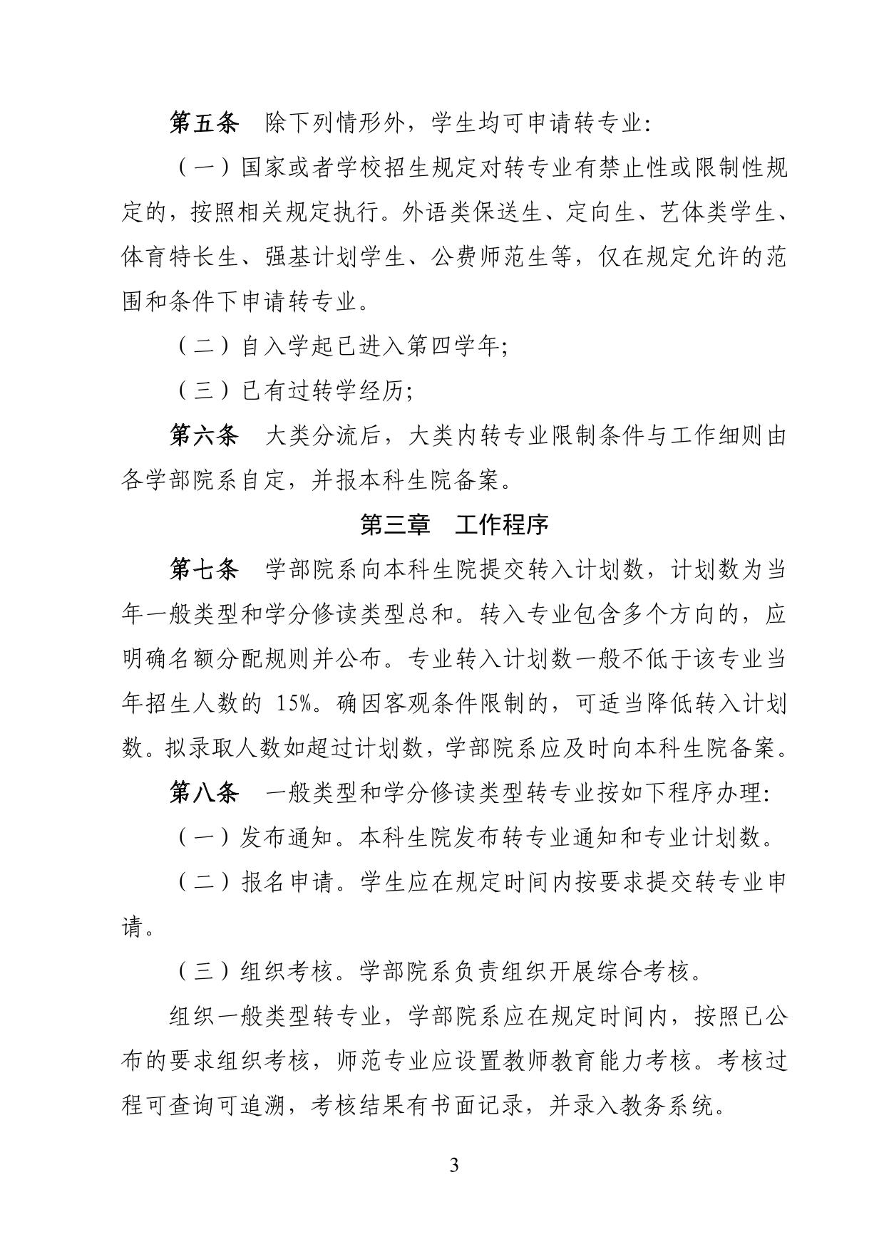 华东师范大学2025年本科生转专业工作细则