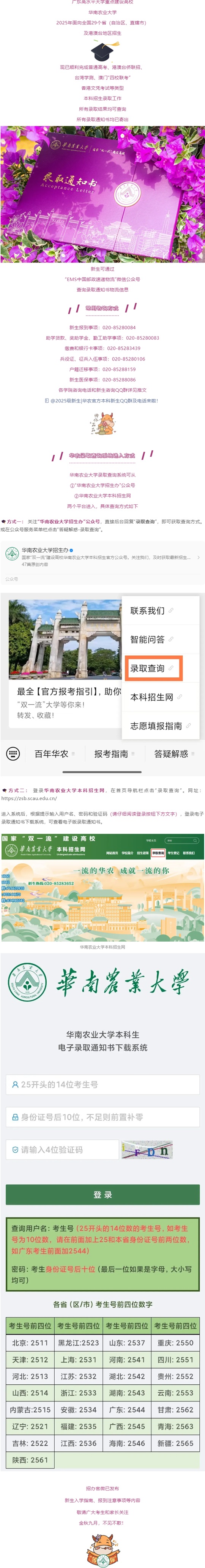 华南农业大学2025年本科招生录取工作圆满完成