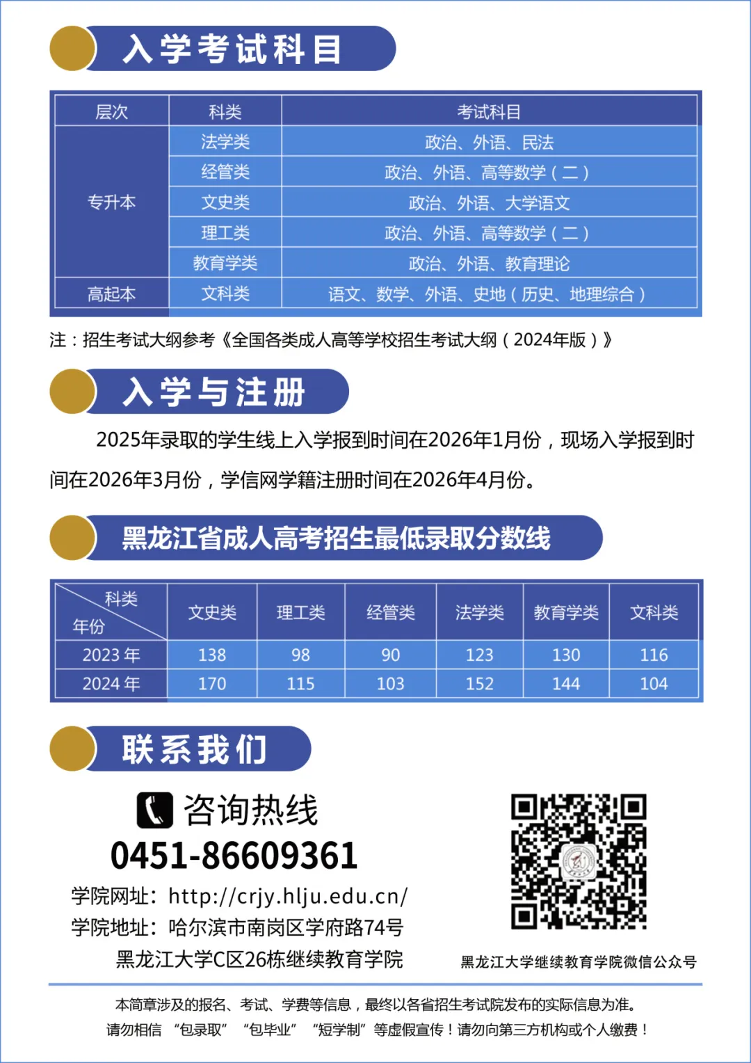 黑龙江大学2025年成人高等教育招生简章