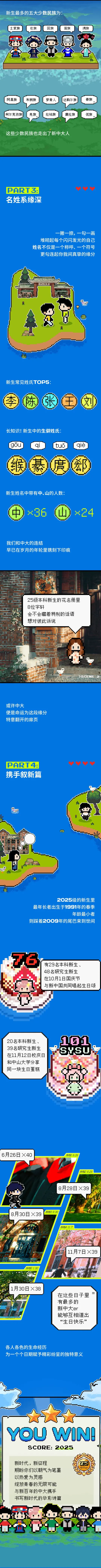 中山大学2025级新生大数据