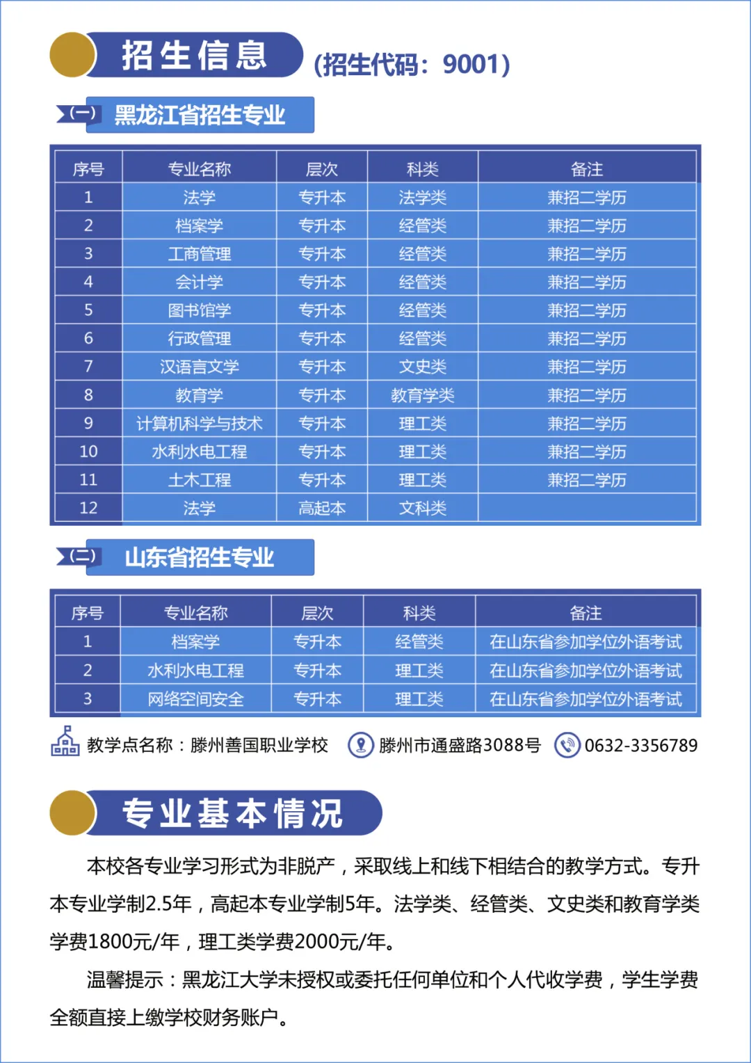 黑龙江大学2025年成人高等教育招生简章