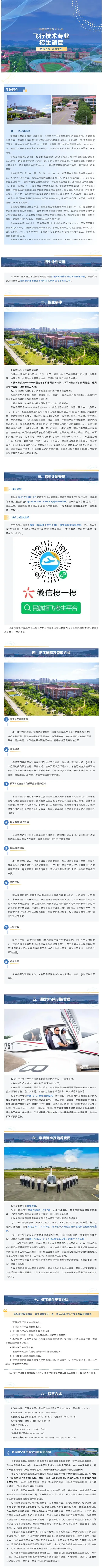 南昌理工学院2026年飞行技术专业招生简章