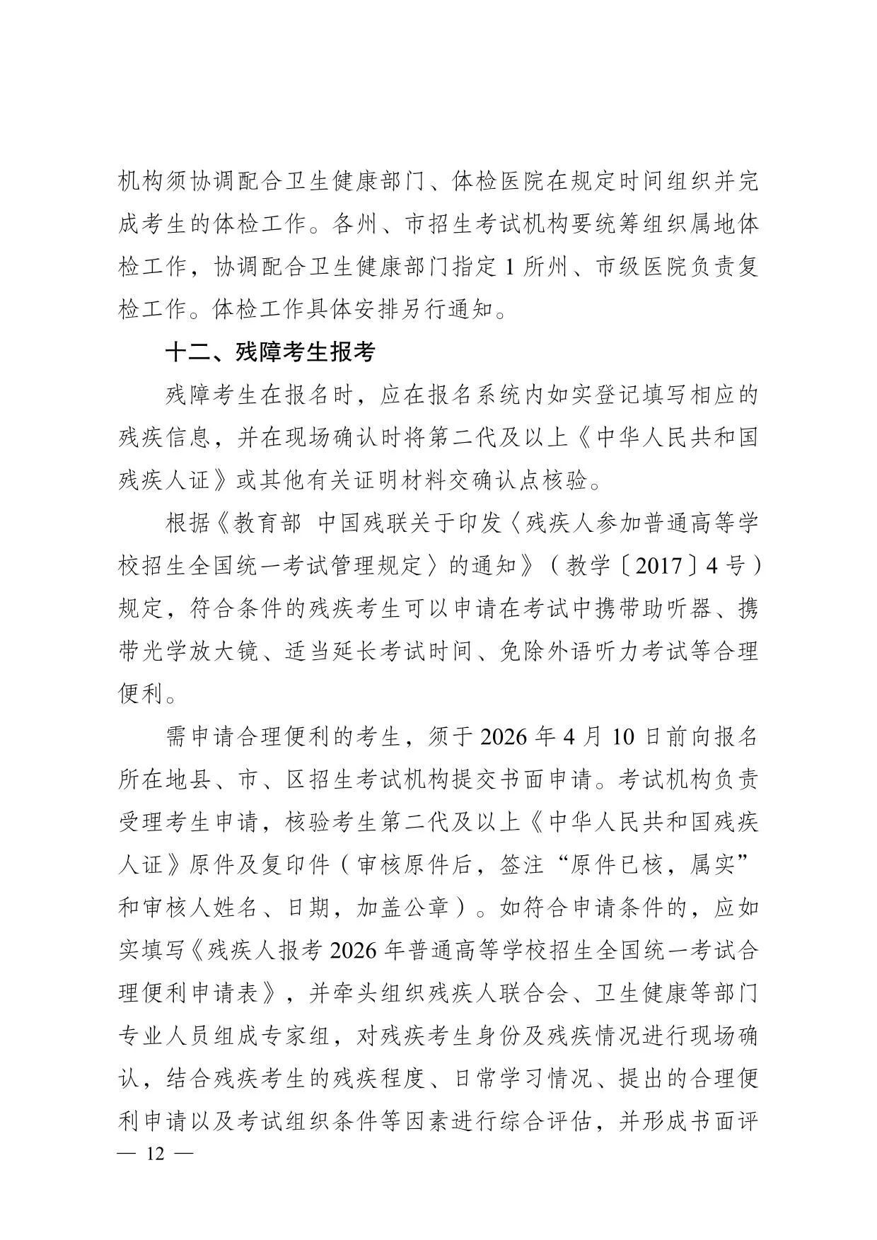 云南省2026年普通高校招生报名工作规定