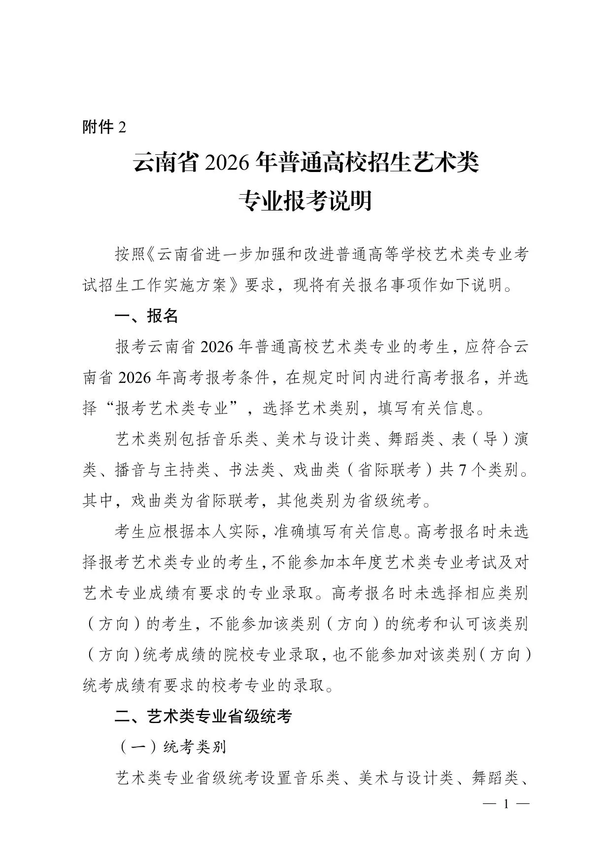 云南省2026年普通高校招生艺术类专业报考说明