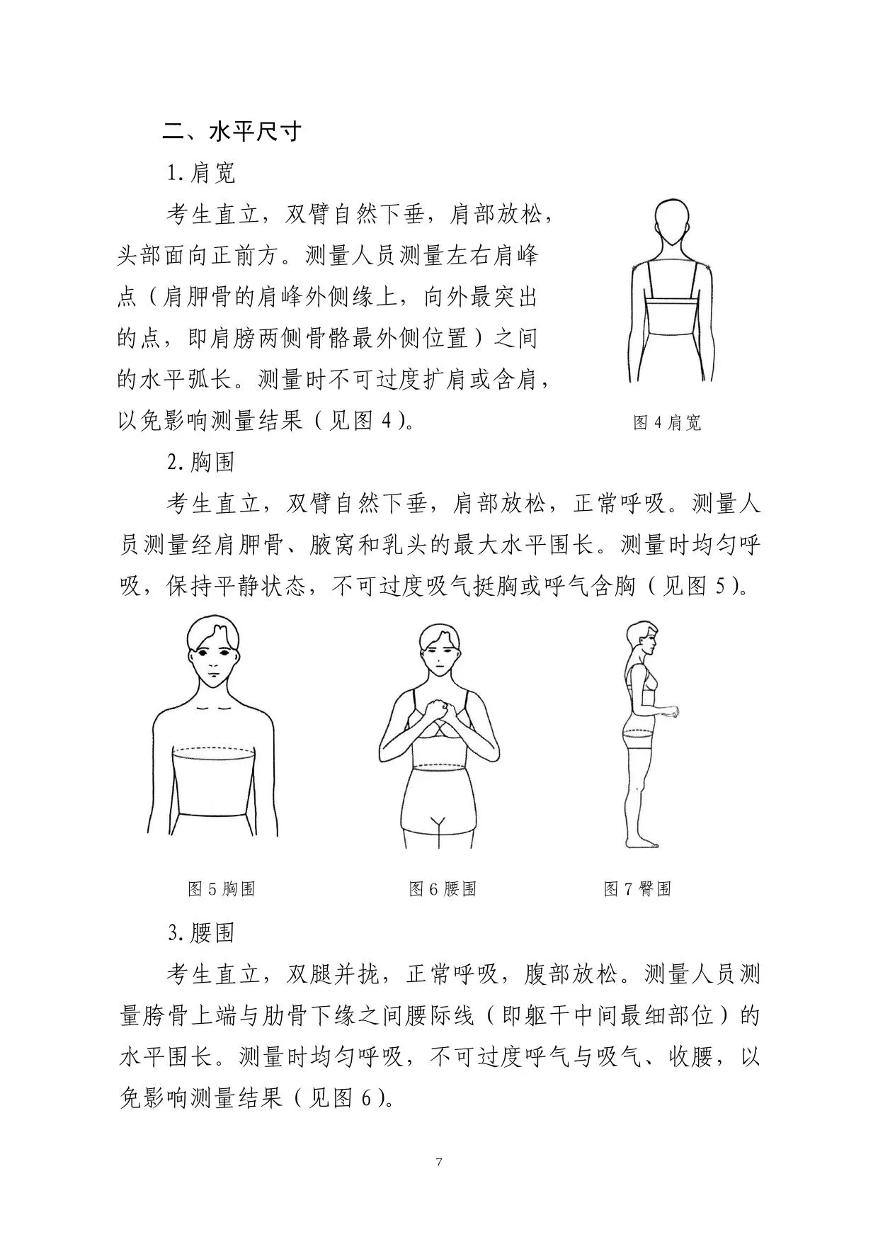 山东省2026年普通高等学校招生表（导）演类专业统一考试说明