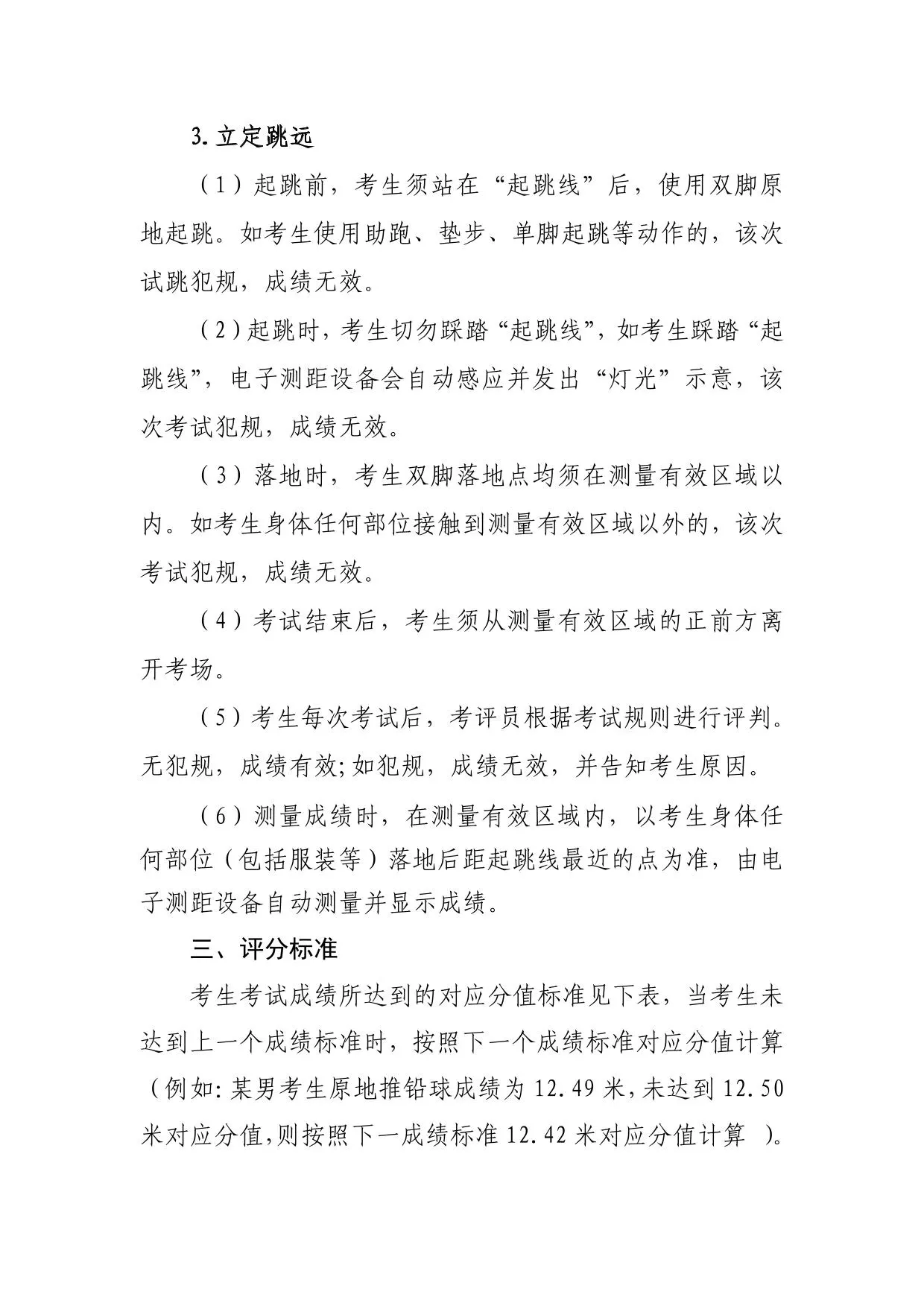 河南省普通高校招生体育类专业考试办法和评分标准(2026版)