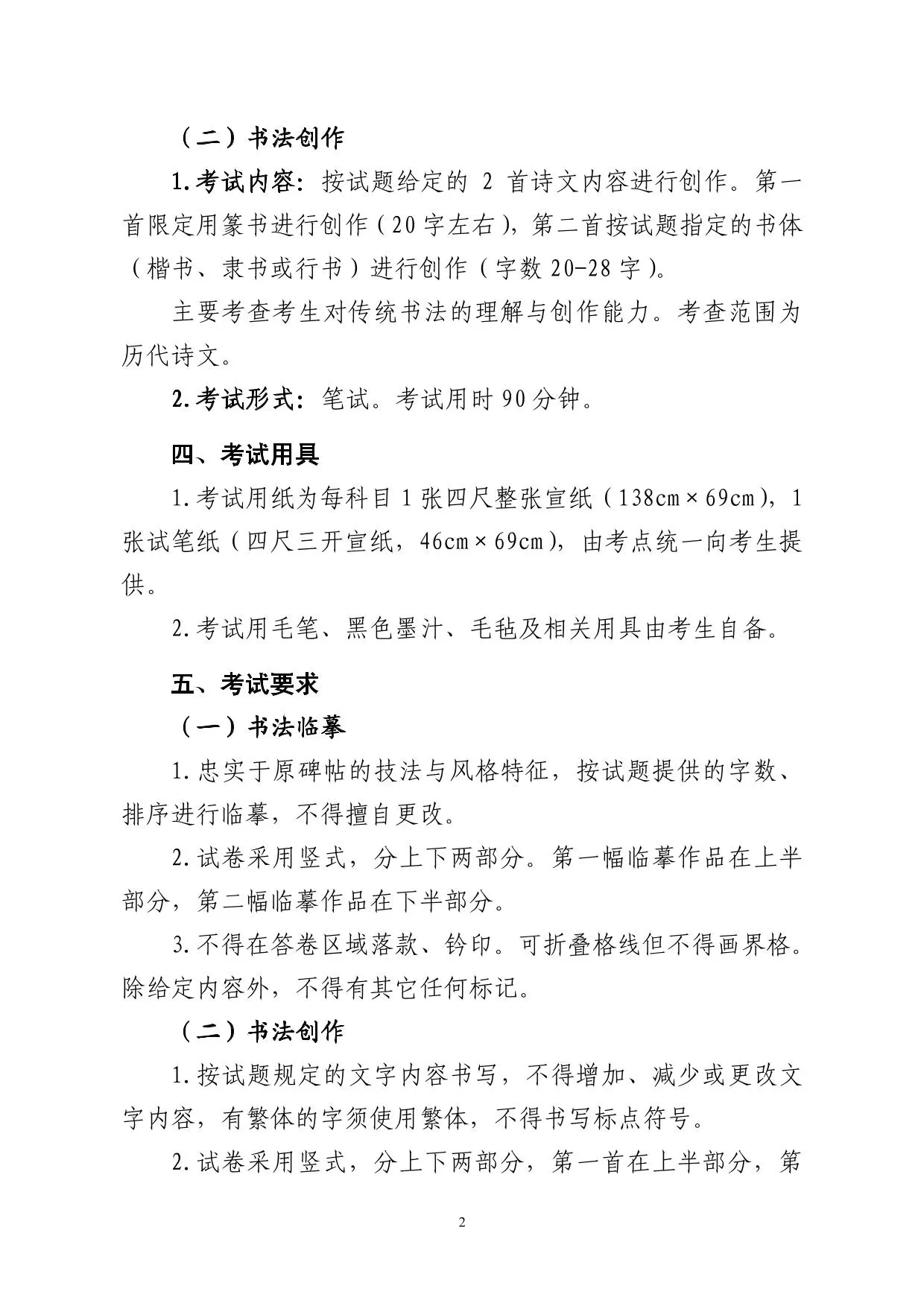 山东省2026年普通高等学校招生书法类专业统一考试说明