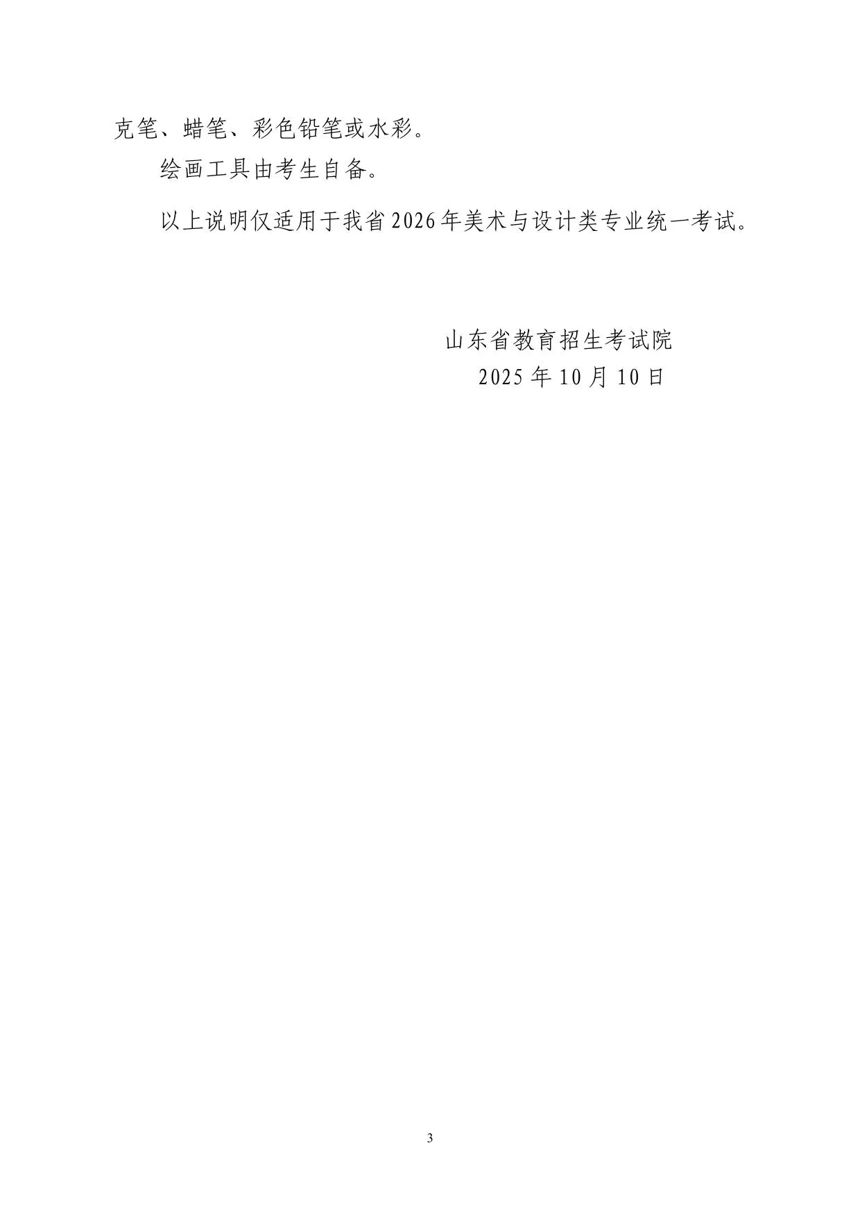 山东省2026年普通高等学校招生美术与设计类专业统一考试说明