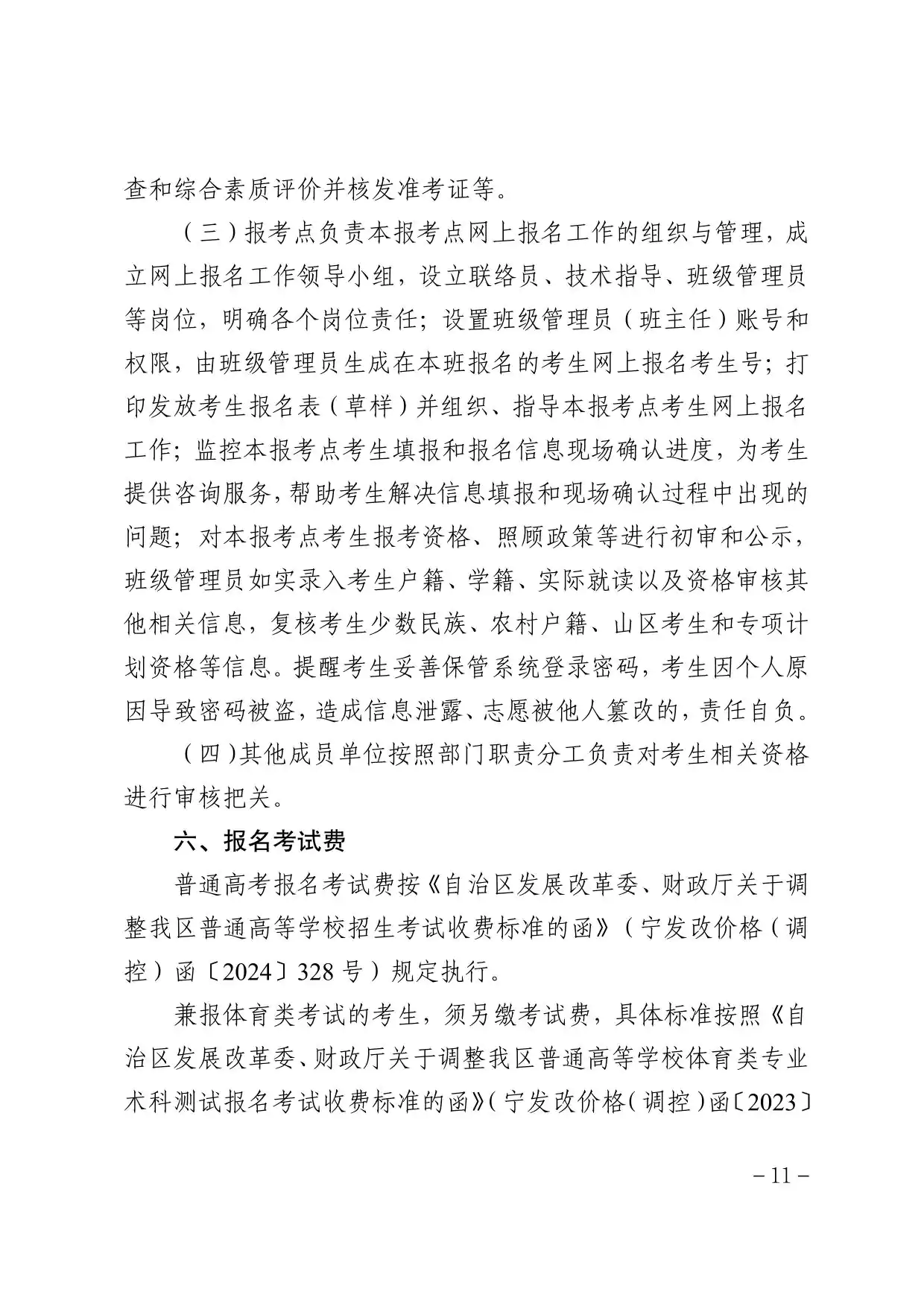 宁夏2026年普通高校招生考试报名办法