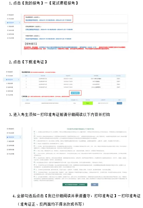 天津自考生请注意︱2025年下半年自学考试准考证10月14日起可打印