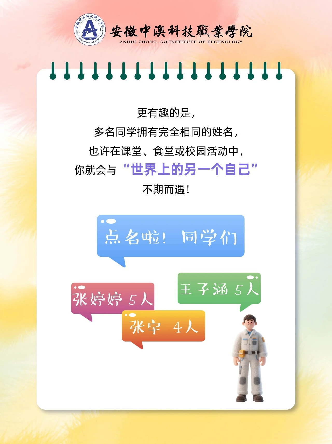 安徽中澳科技职业学院2025级新生大数据