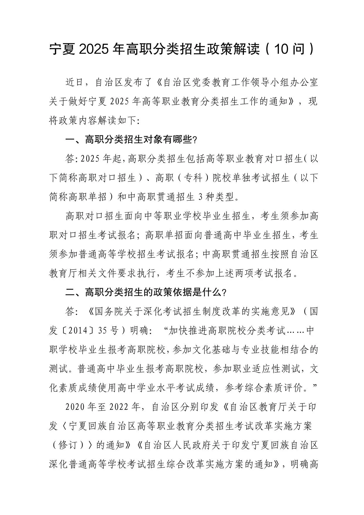宁夏2025年高职分类招生政策解读（10问）