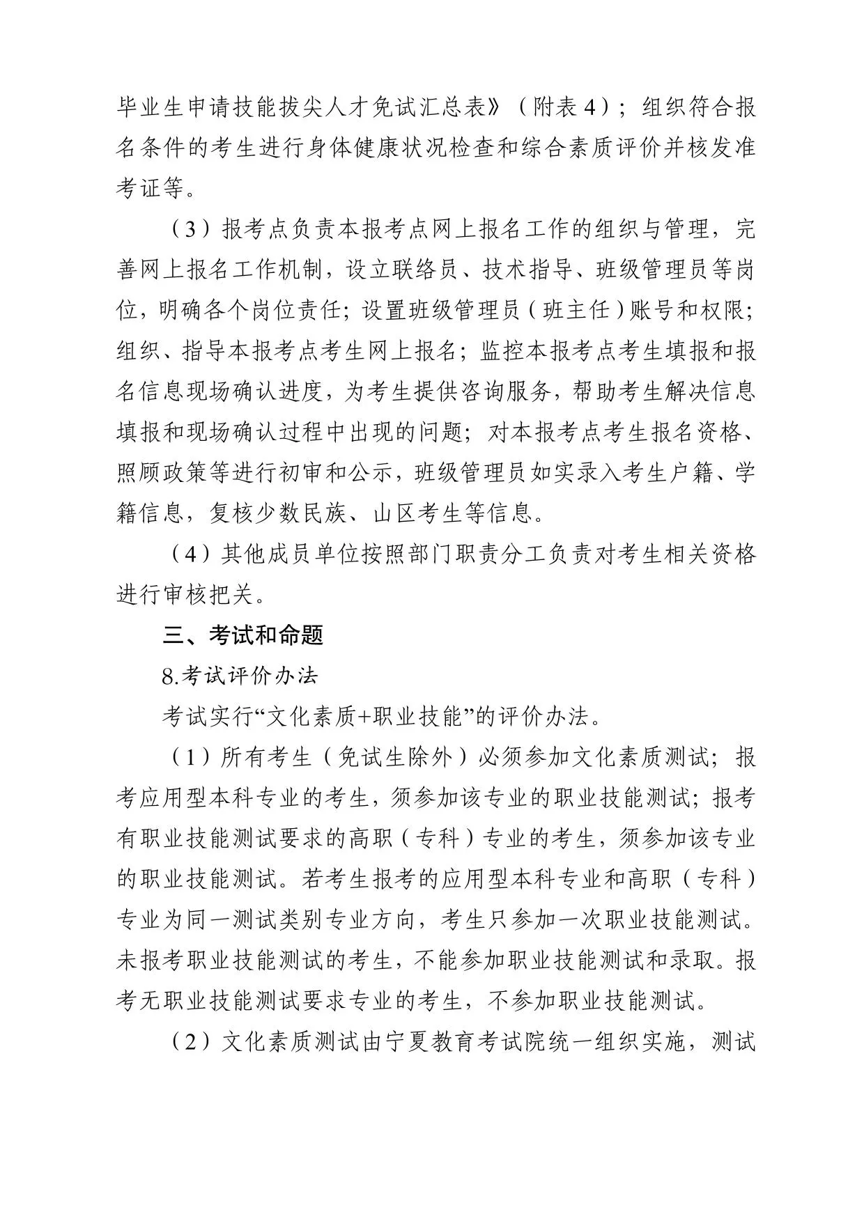 宁夏回族自治区2025年高等职业教育对口招生工作实施办法