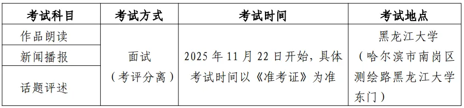 关于黑龙江省2026年普通高校招生艺术类专业考试时间地点等有关事宜的通知