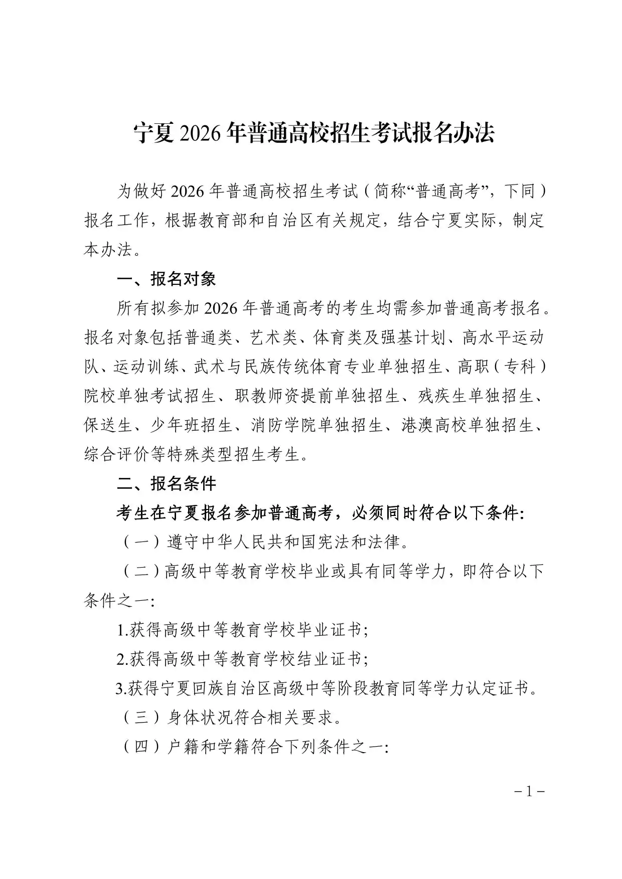 宁夏2026年普通高校招生考试报名办法