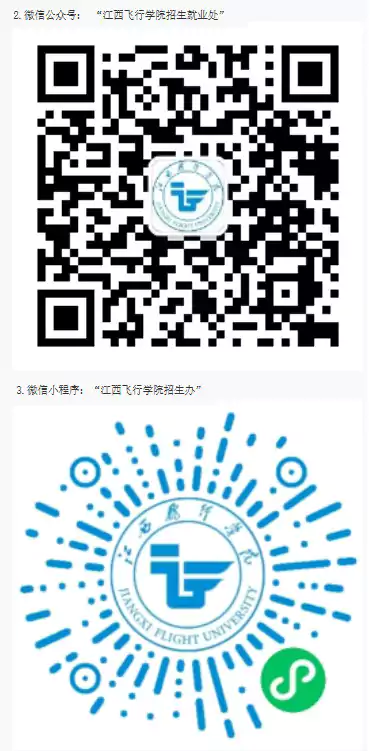 江西飞行学院2026年飞行技术专业招生简章