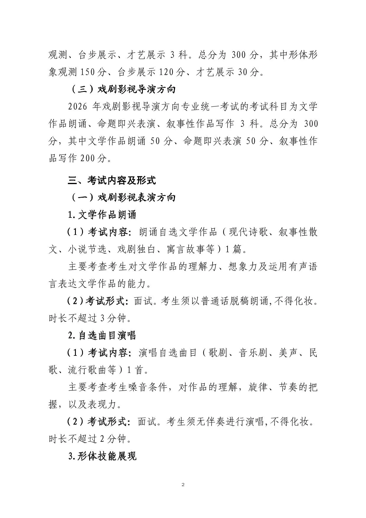 山东省2026年普通高等学校招生表（导）演类专业统一考试说明