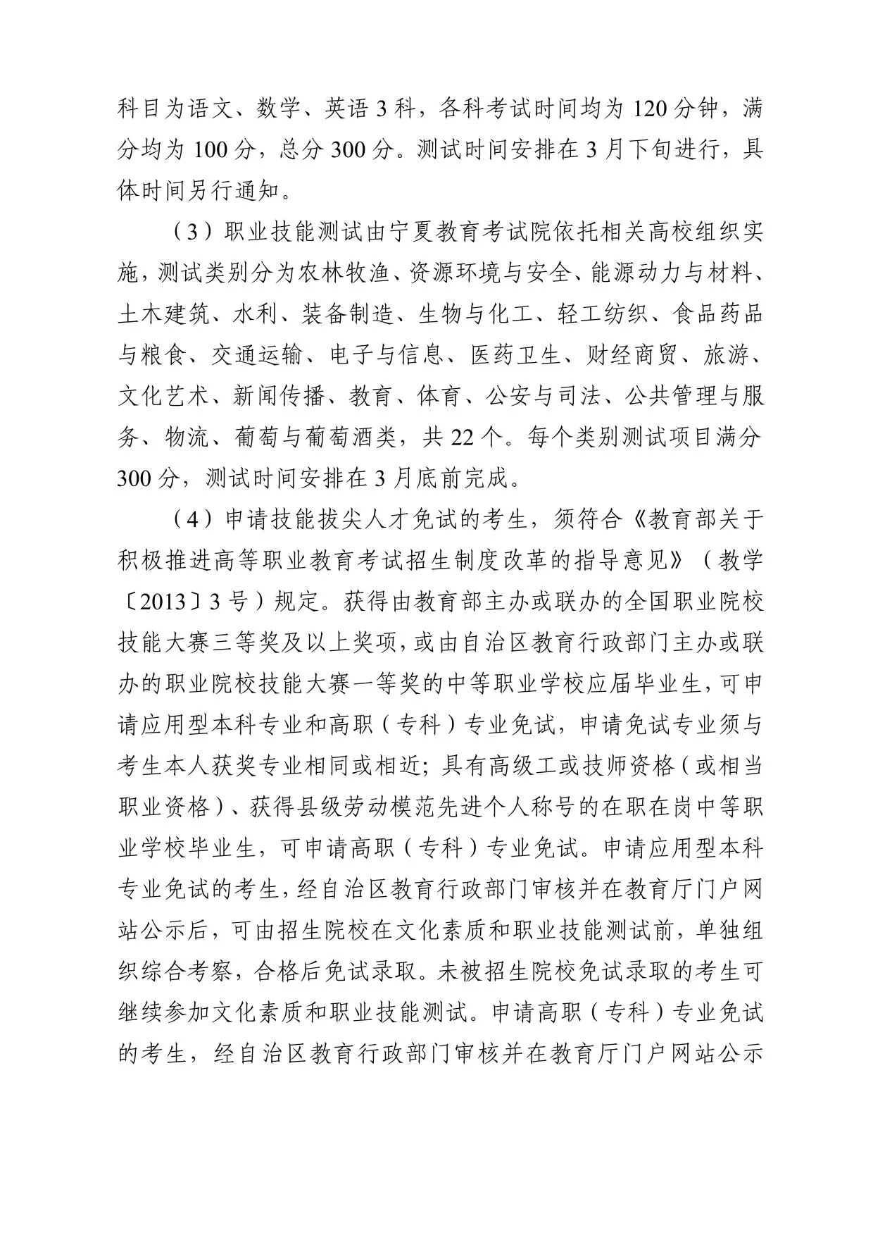 宁夏回族自治区2025年高等职业教育对口招生工作实施办法