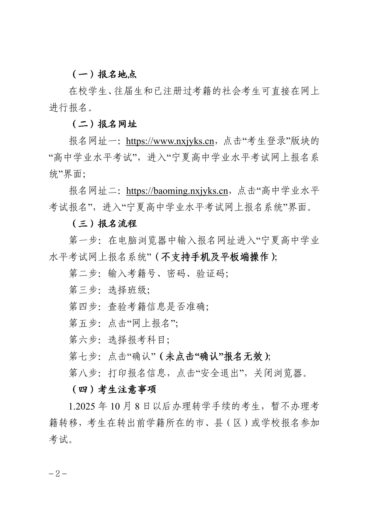 关于做好2025年冬季宁夏普通高中学业水平合格性考试和高级中等阶段教育同等学力认定考试报名工作的通知
