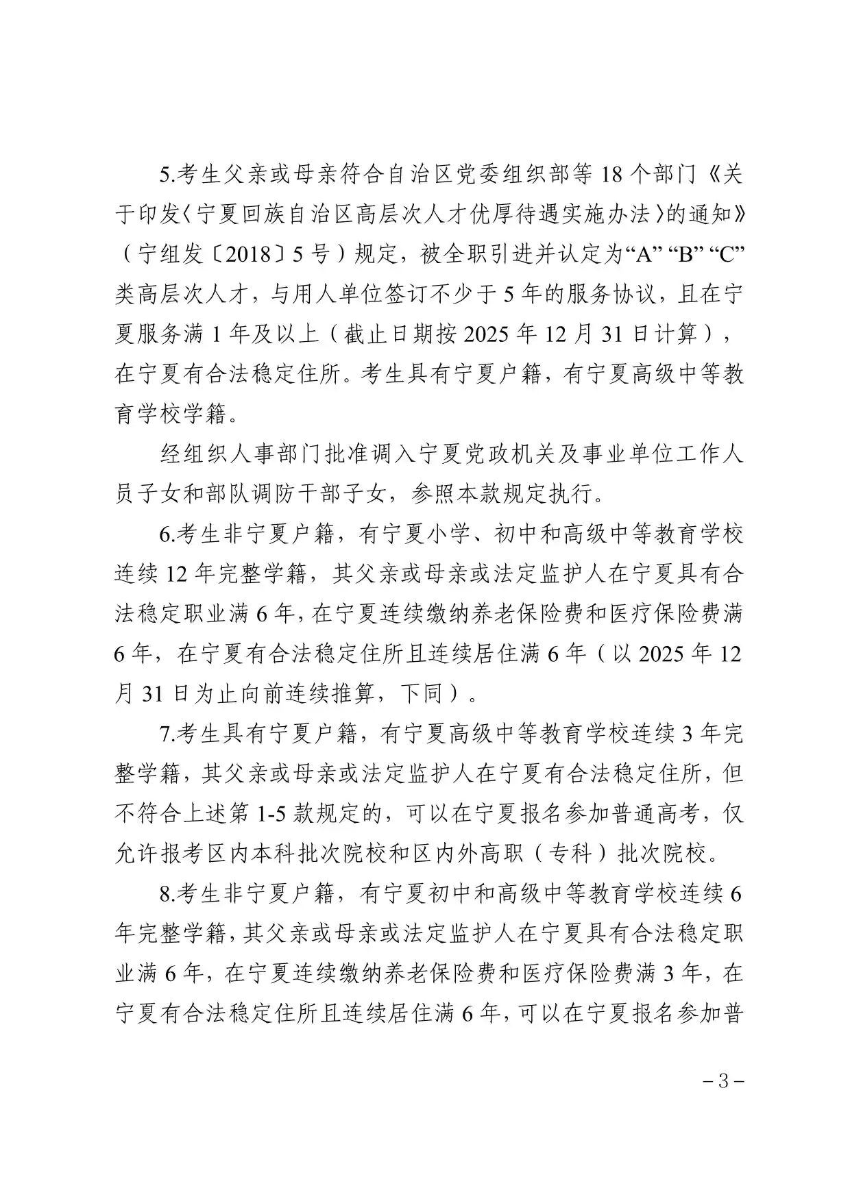 宁夏2026年普通高校招生考试报名办法