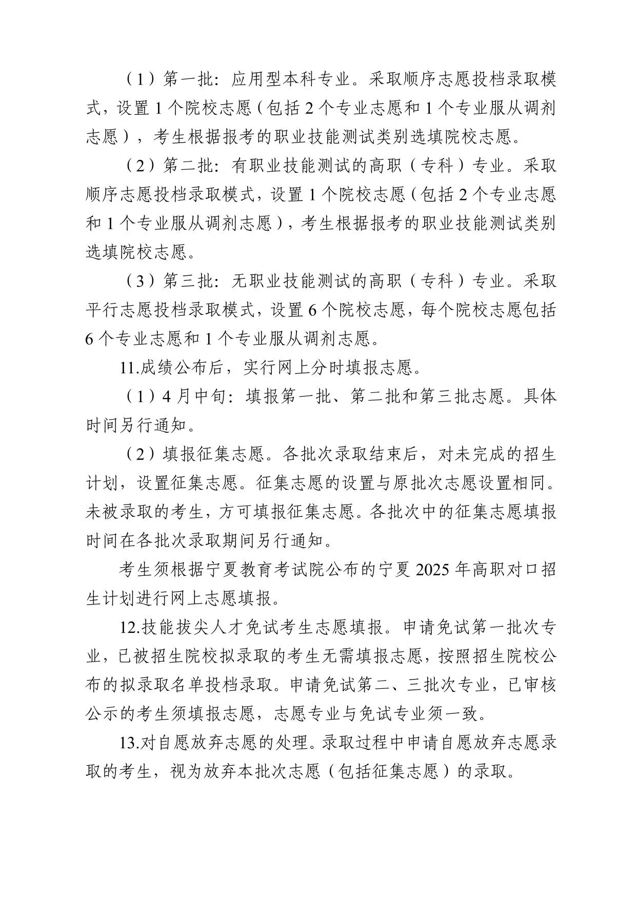 宁夏回族自治区2025年高等职业教育对口招生工作实施办法