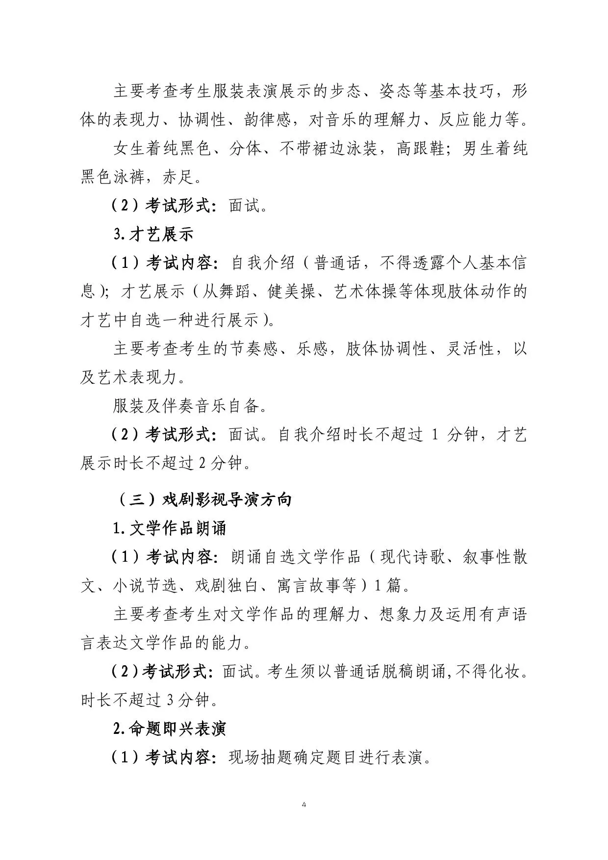 山东省2026年普通高等学校招生表（导）演类专业统一考试说明