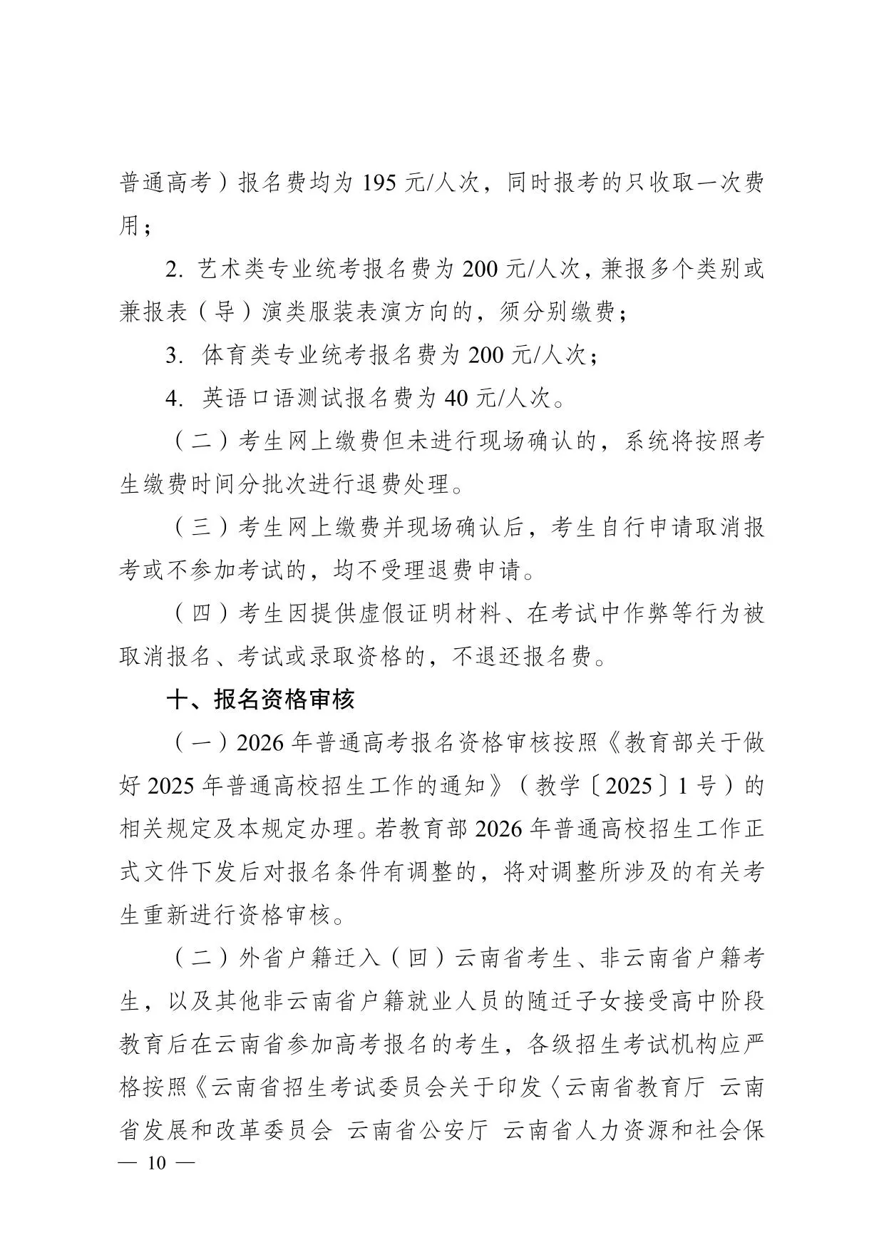 云南省2026年普通高校招生报名工作规定
