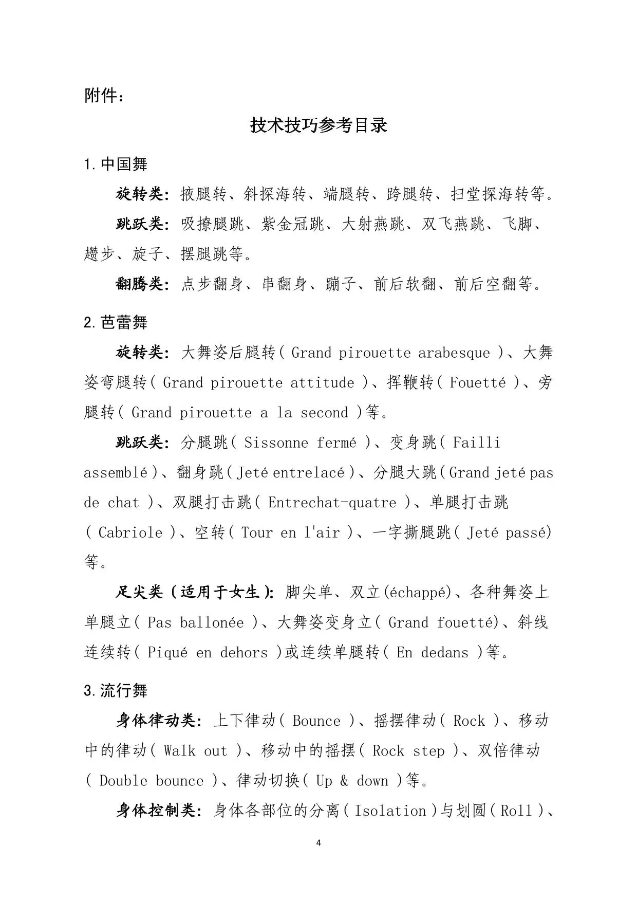 山东省2026年普通高等学校招生舞蹈类专业统一考试说明