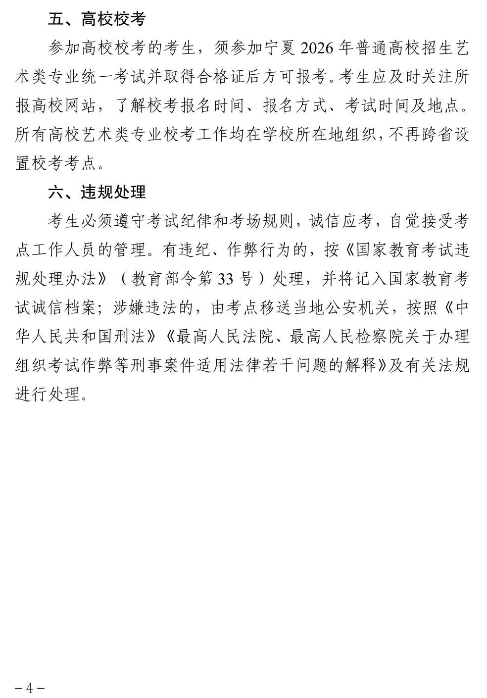 关于宁夏2026年普通高校招生艺术类专业统一考试的通告