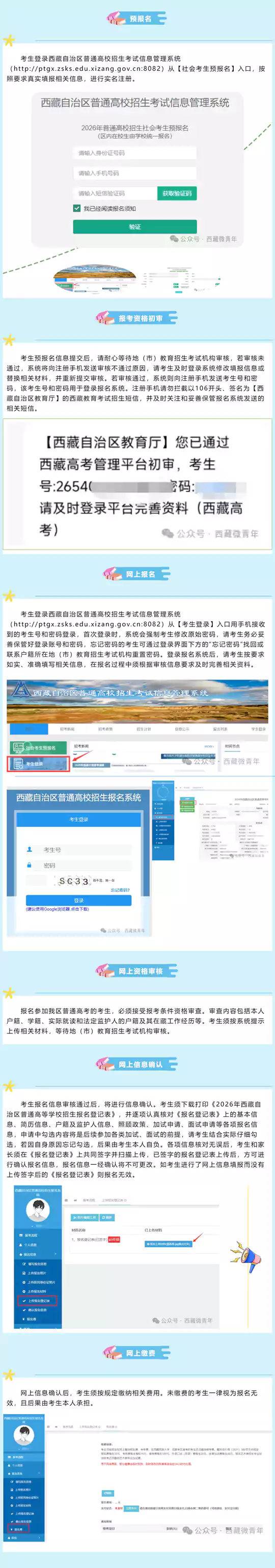 西藏2026年普通高考报名流程（社会考生）