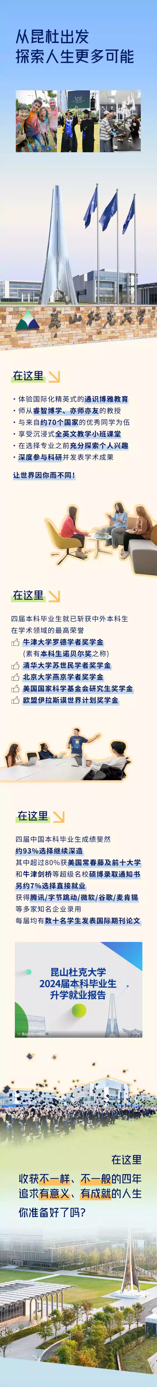 昆山杜克大学2026本科综合评价招生入学申请启动！