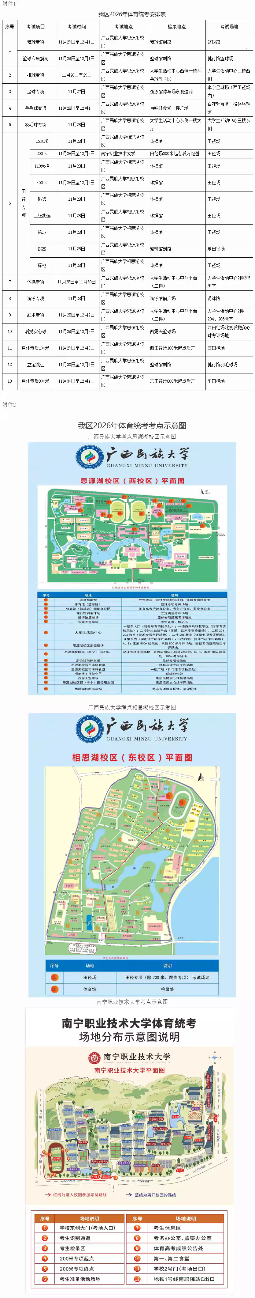 广西：2026年普通高校招生体育类专业全区统一考试温馨提示