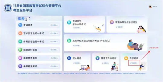 甘肃省2025年10月高等教育自学考试成绩查询公告