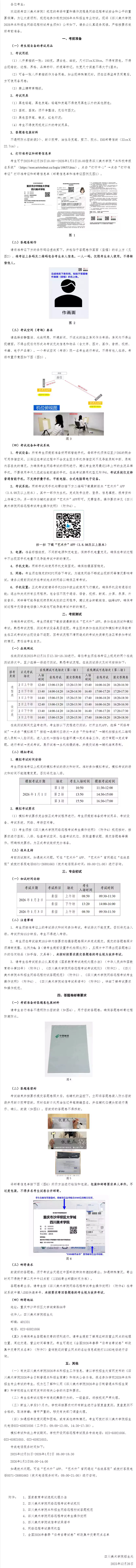 四川美术学院2026年本科招生网络远程初试考生须知