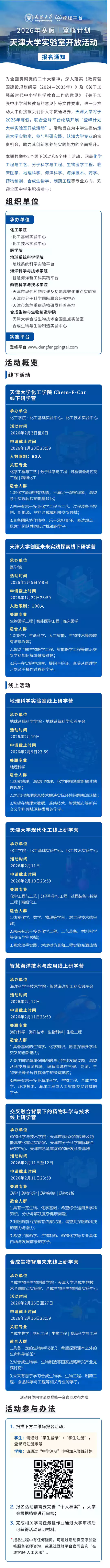 天津大学2026年寒假登峰计划大学实验室开放活动报名通知