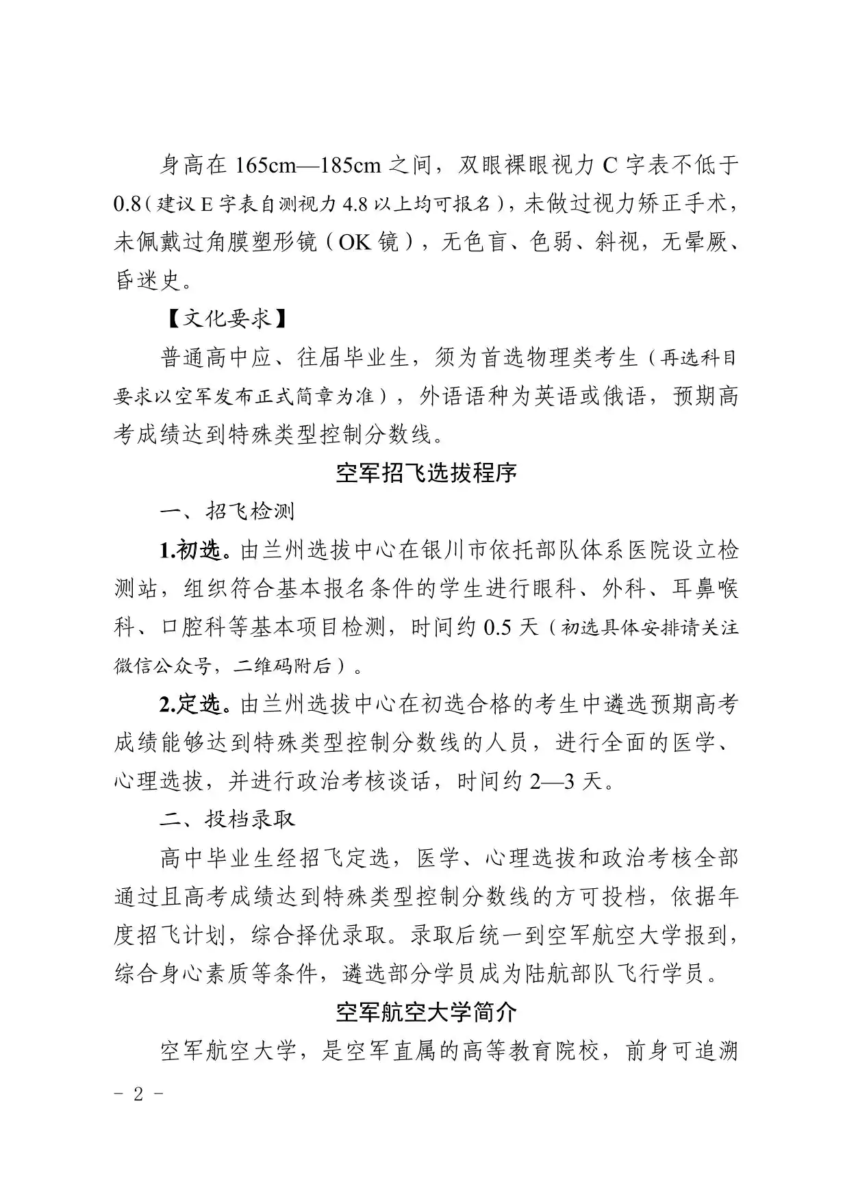 2026年度宁夏空军招收飞行学员报名须知