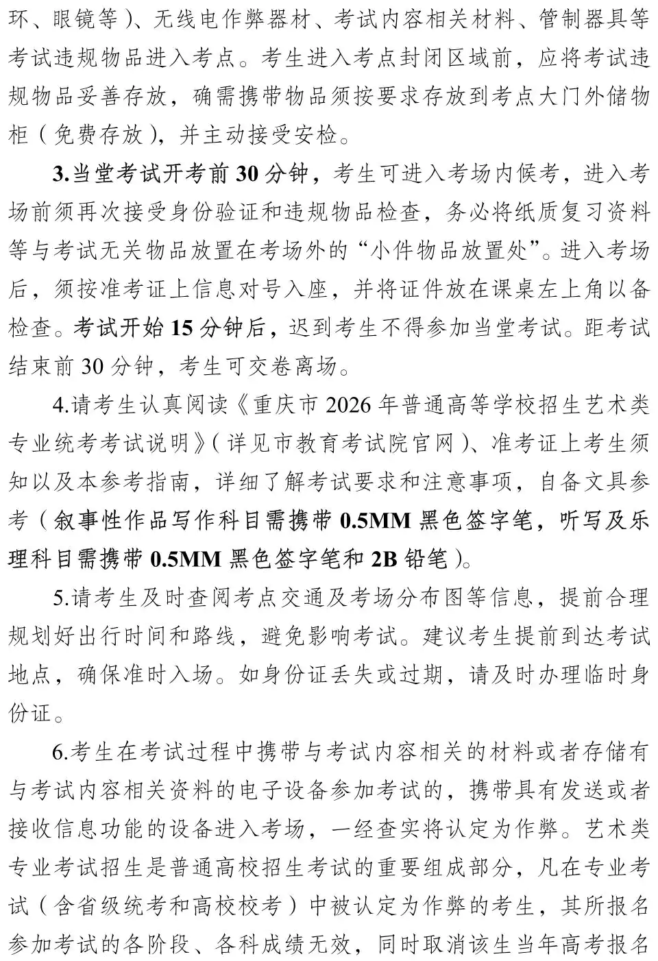 重庆：音乐类、表（导）演类笔试科目参考指南（2026年）