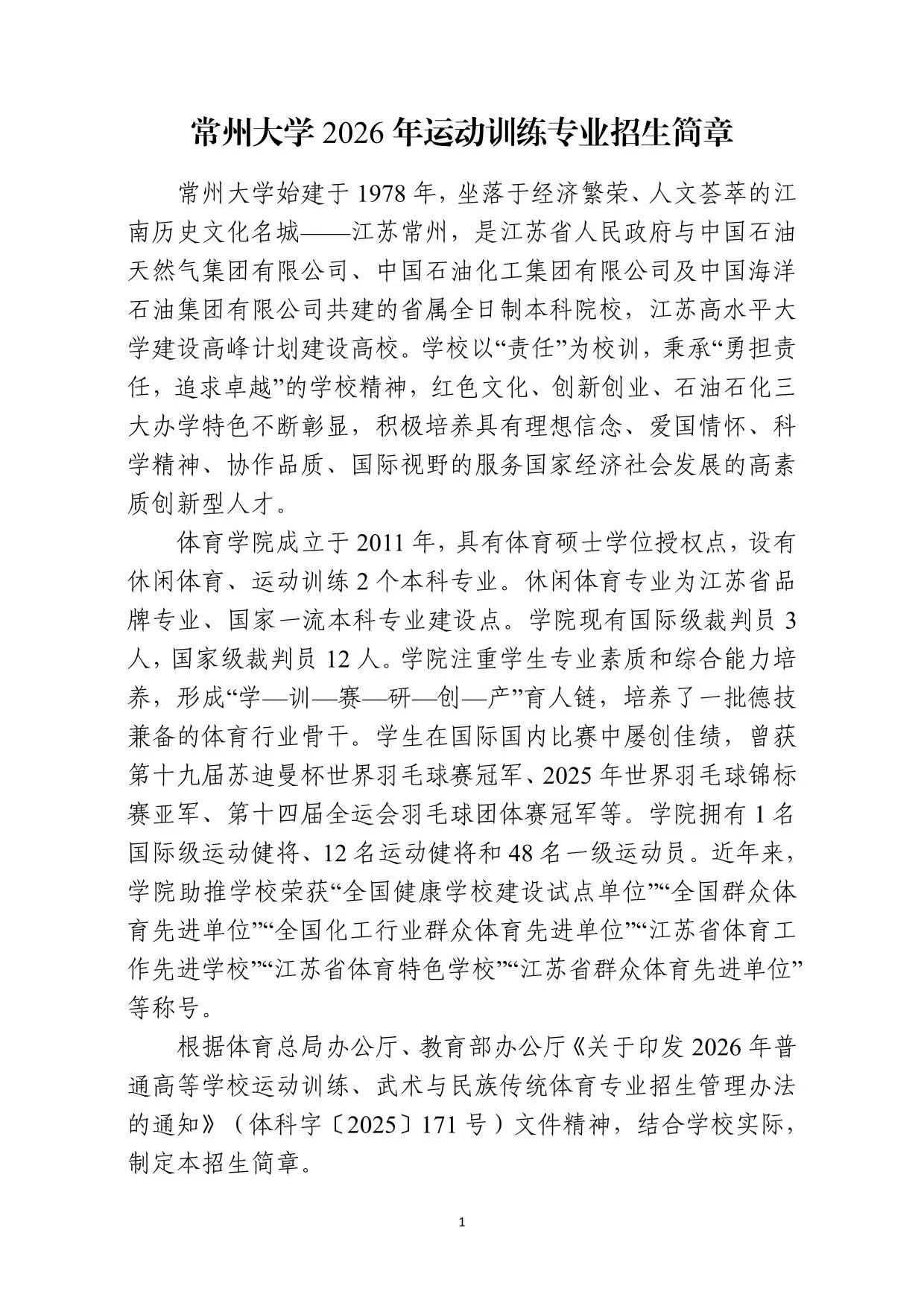 常州大学2026年运动训练专业招生简章