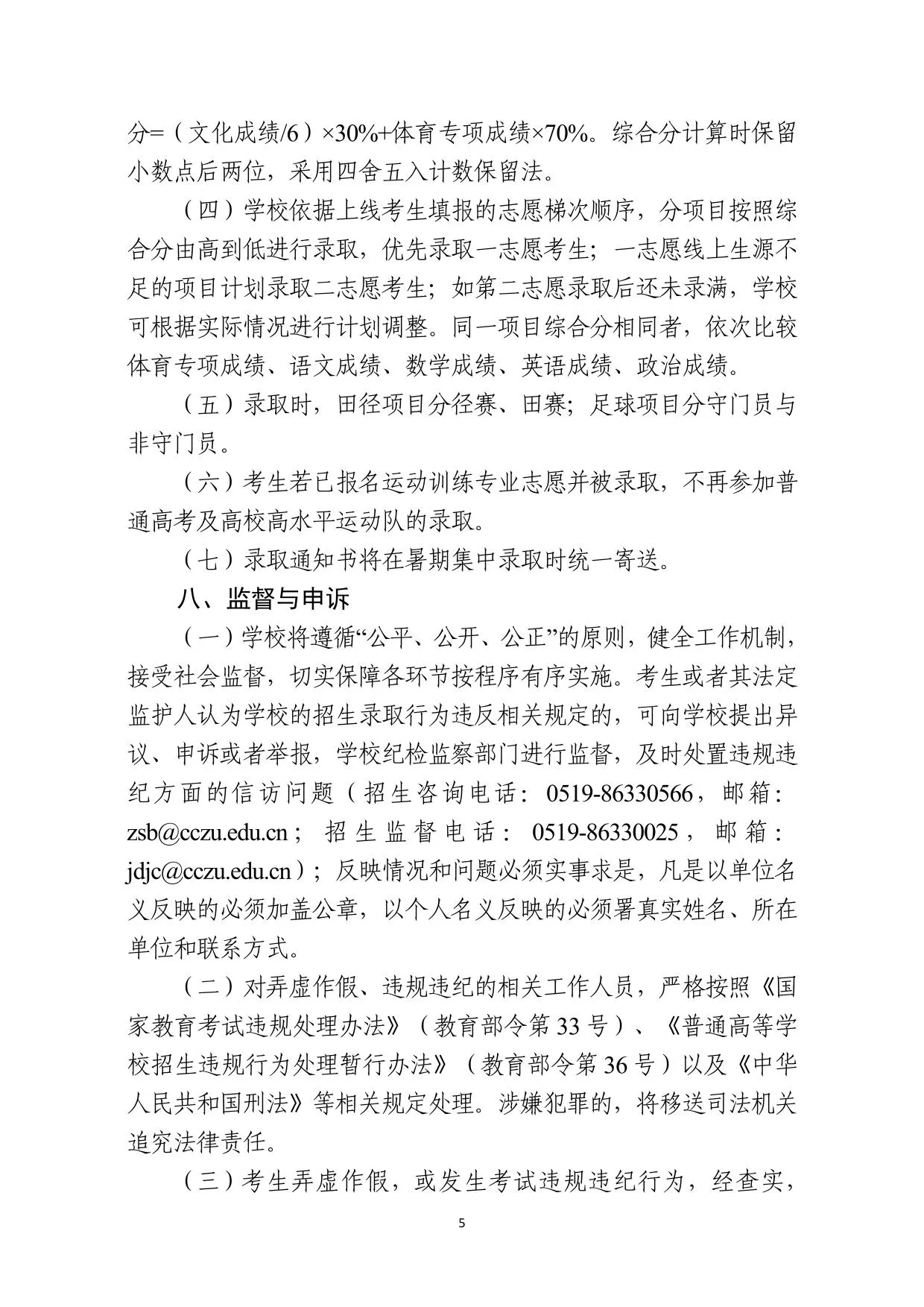 常州大学2026年运动训练专业招生简章