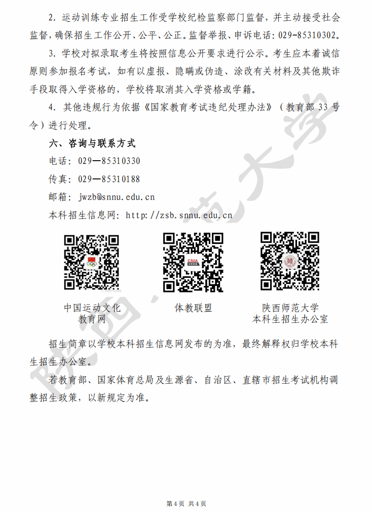 陕西师范大学2026年运动训练专业招生简章