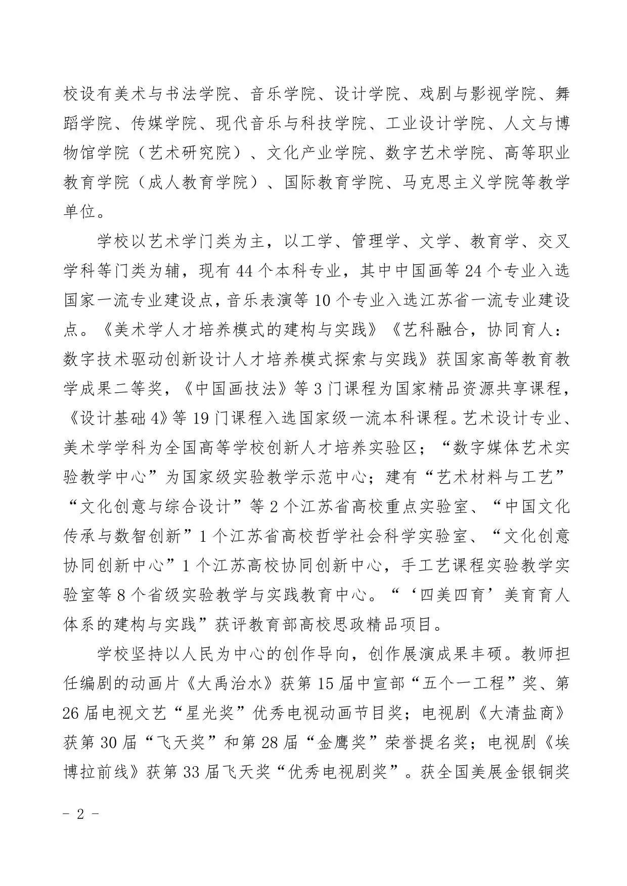 南京艺术学院2026年华侨港澳台本科招生简章