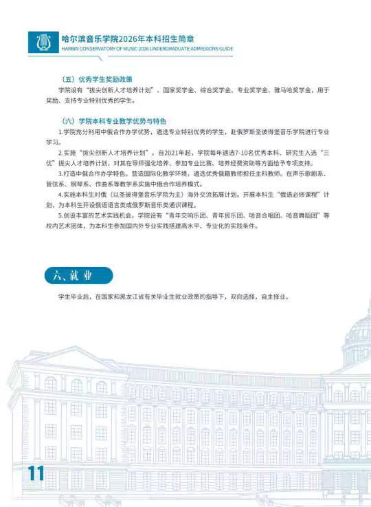 哈尔滨音乐学院2026年本科招生简章